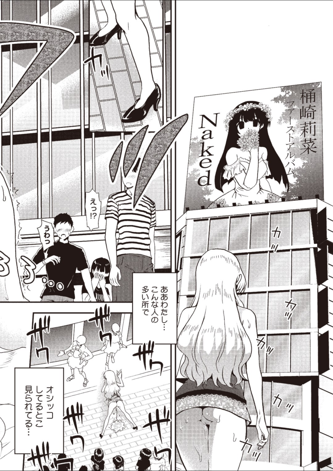 [URAN] ネイキッドアイドル (COMIC メガストアH 2012年07月号)