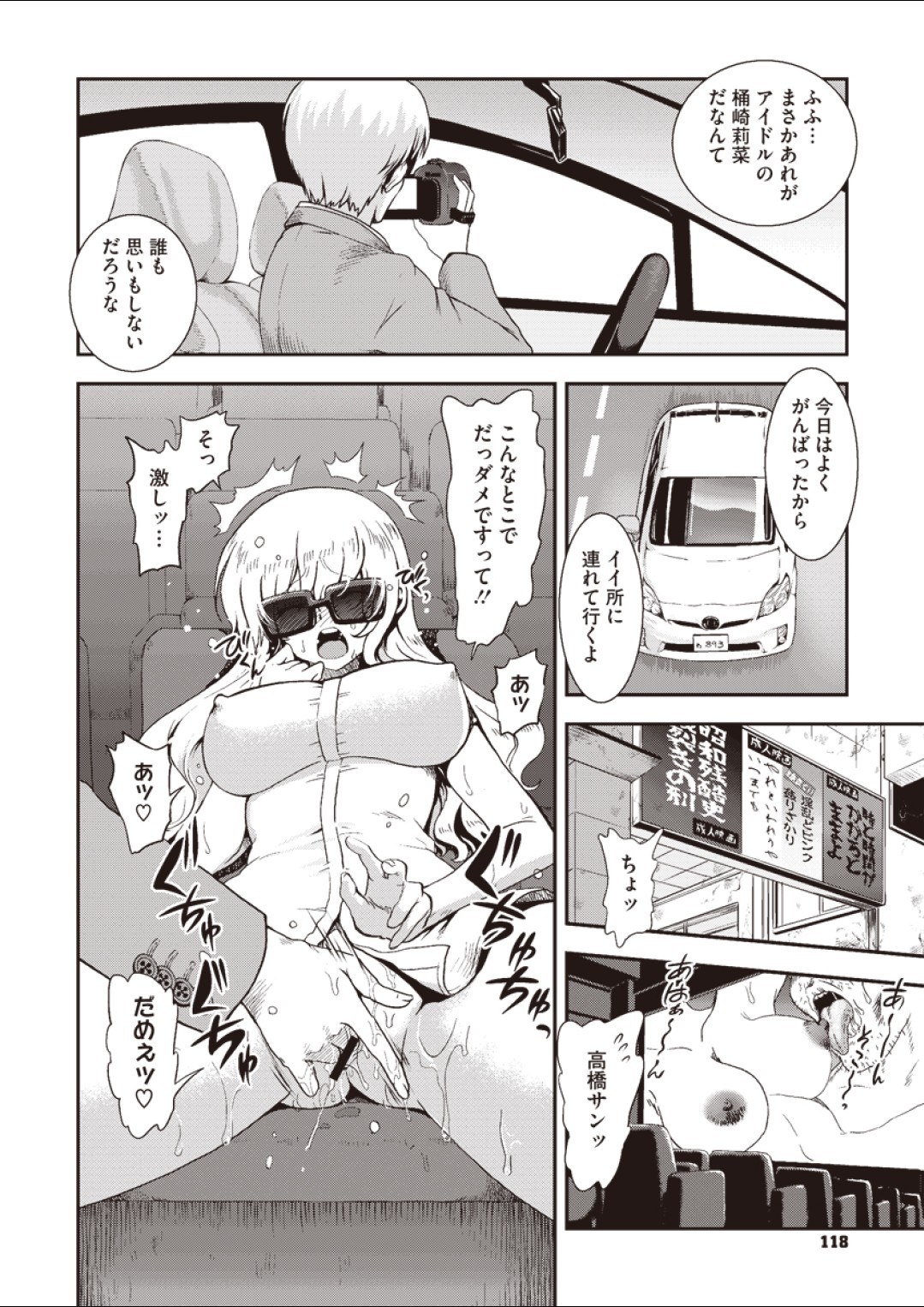 [URAN] ネイキッドアイドル (COMIC メガストアH 2012年07月号)