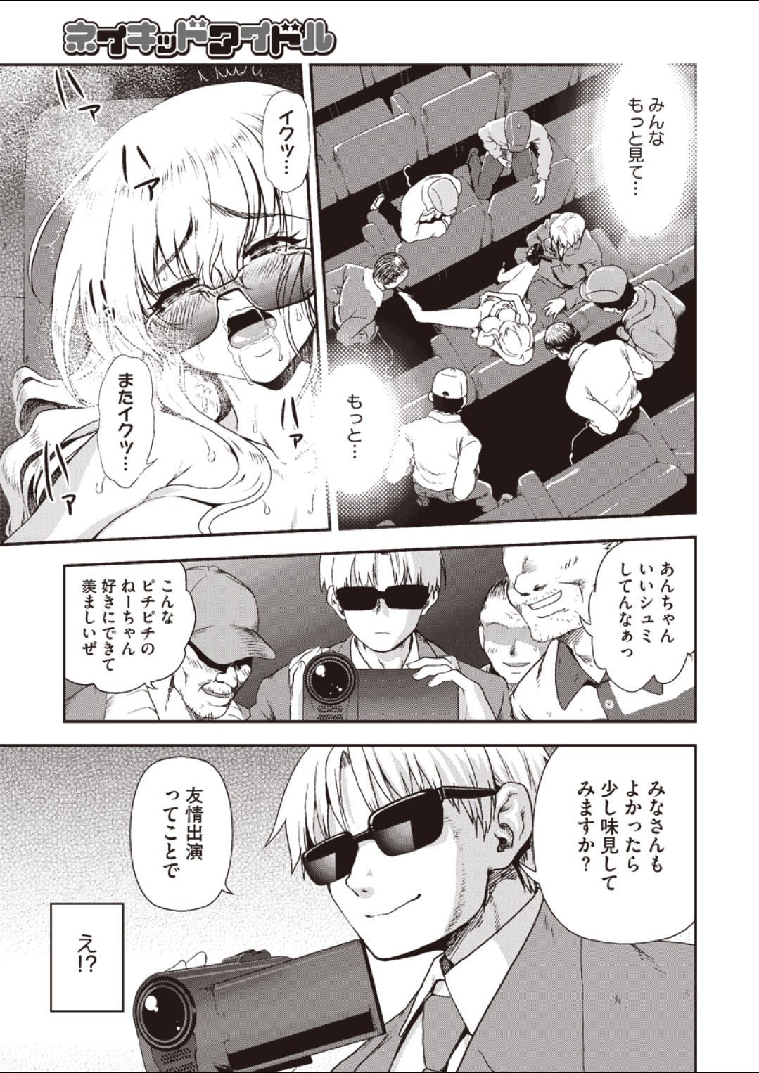 [URAN] ネイキッドアイドル (COMIC メガストアH 2012年07月号)