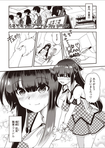 [URAN] ネイキッドアイドル (COMIC メガストアH 2012年07月号)