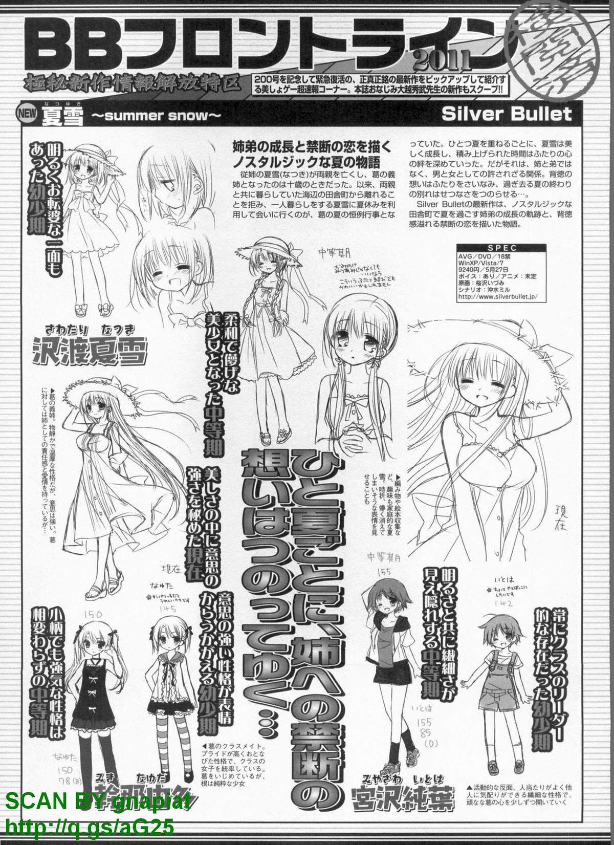 BugBug 2011年4月号 VOL.200