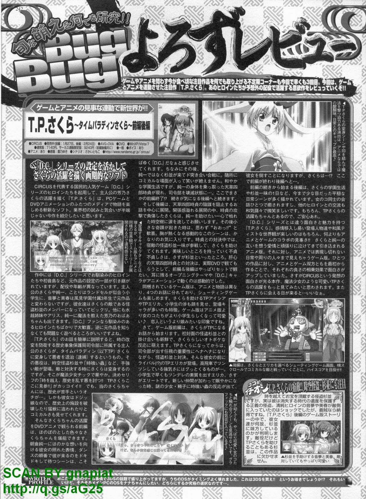 BugBug 2011年4月号 VOL.200