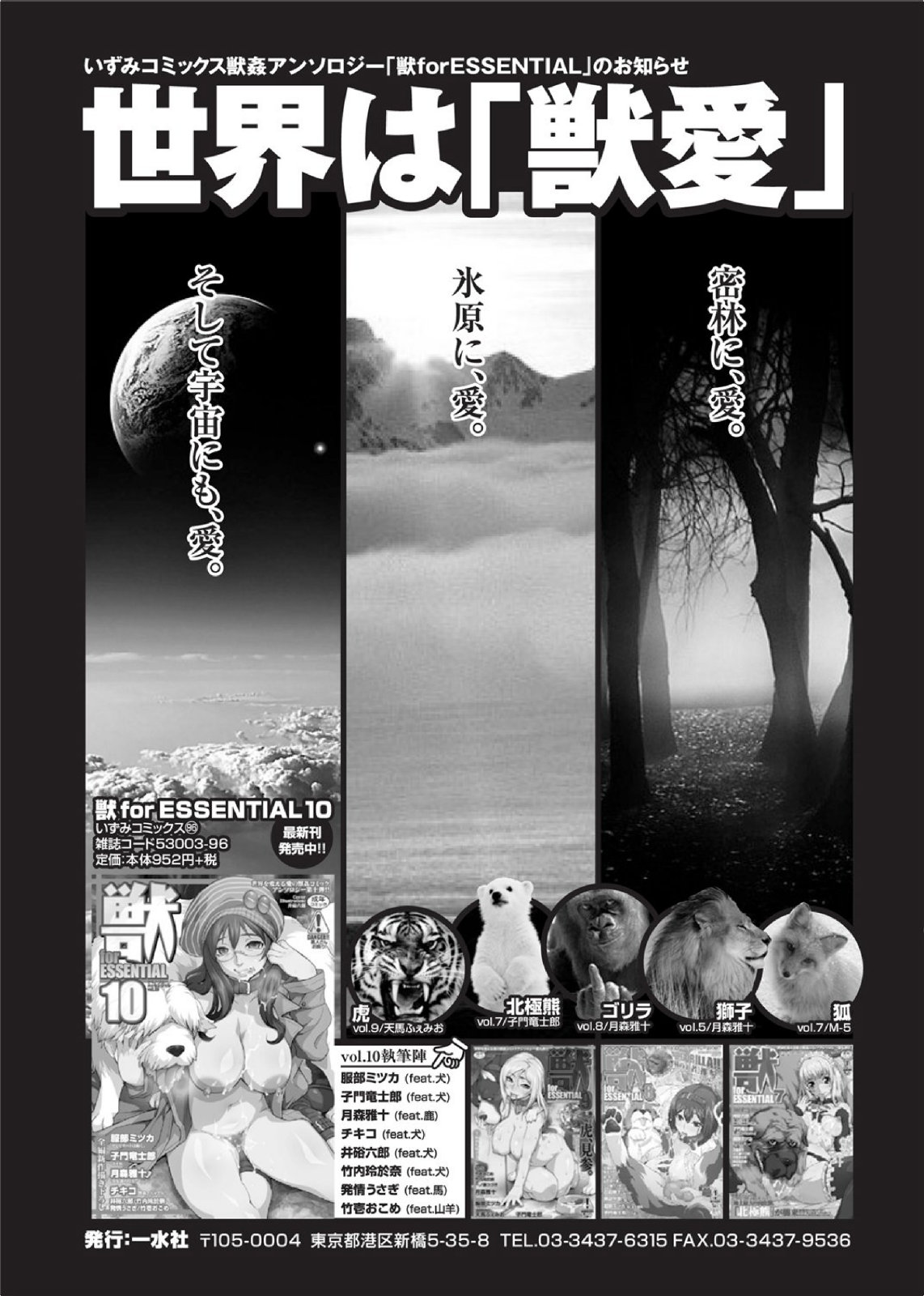 [雑誌] 純愛果実 2010年09月号 Vol.30 [DL版]