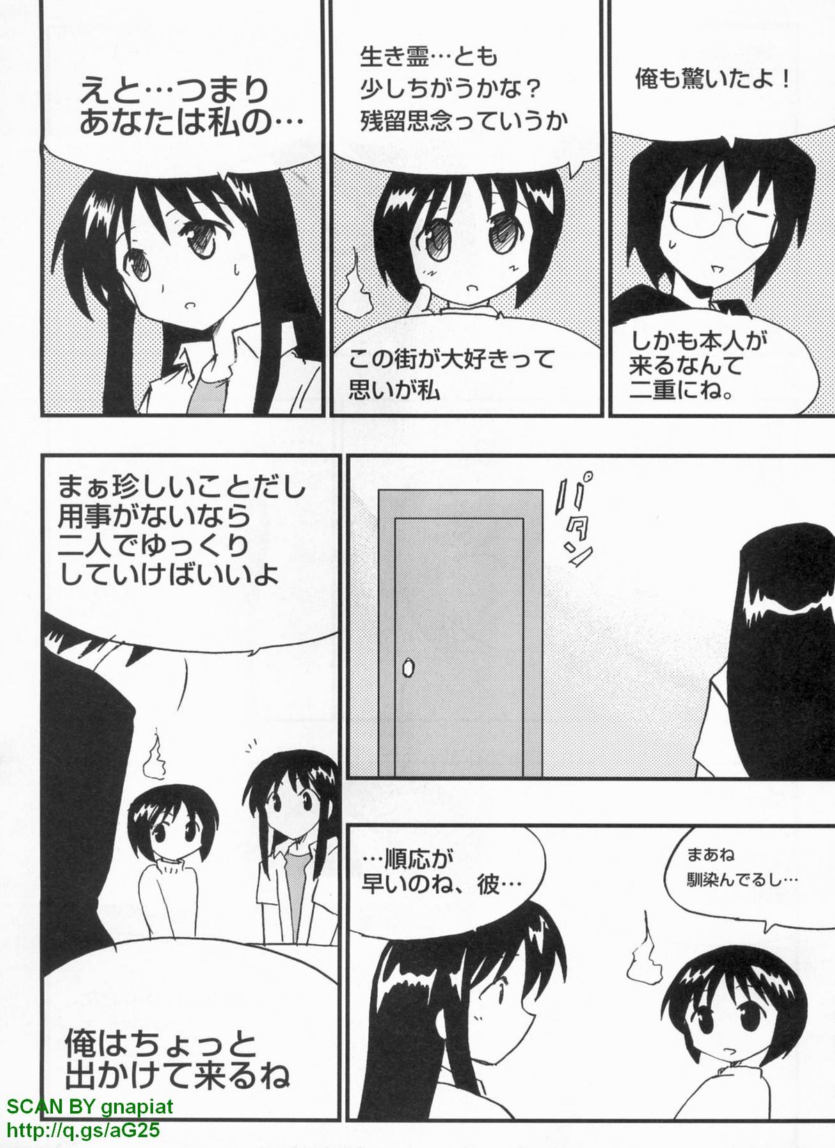 パソコンパラダイス 2009年8月号 Vol.207