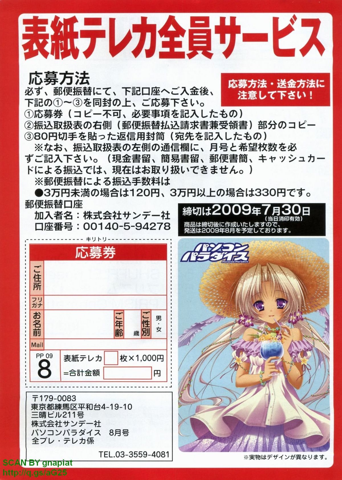 パソコンパラダイス 2009年8月号 Vol.207