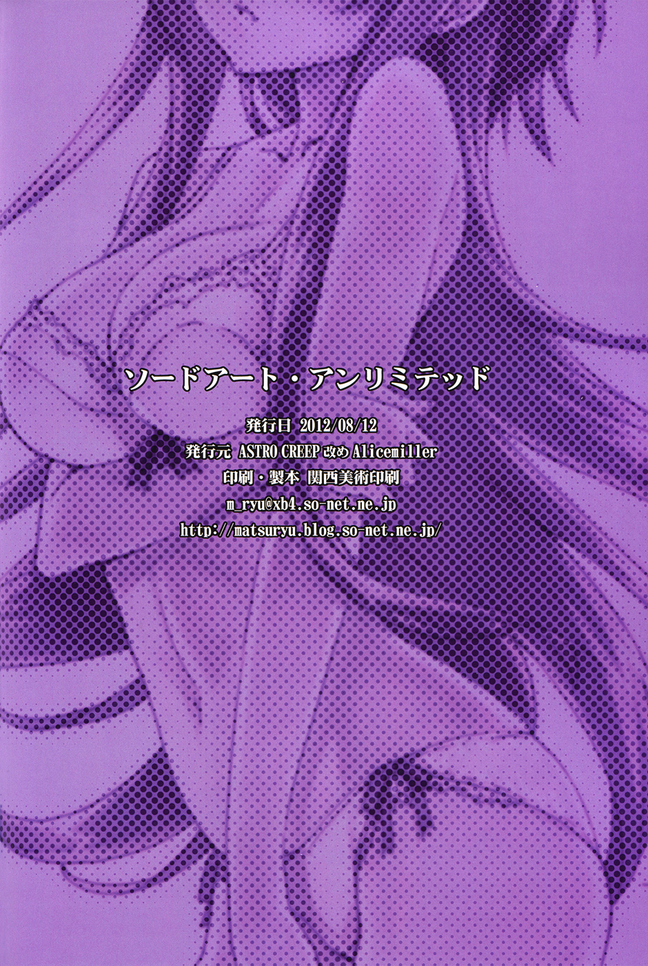 [ASTRO CREEP(松竜)] ソードアート・アンリミテッド (ソードアート・オンライン)