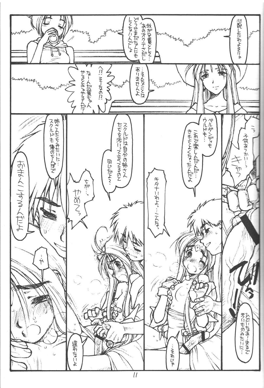 (C61) [bolze.] O,My Sadness Episode #4 -EROS II- (ああっ女神さまっ)