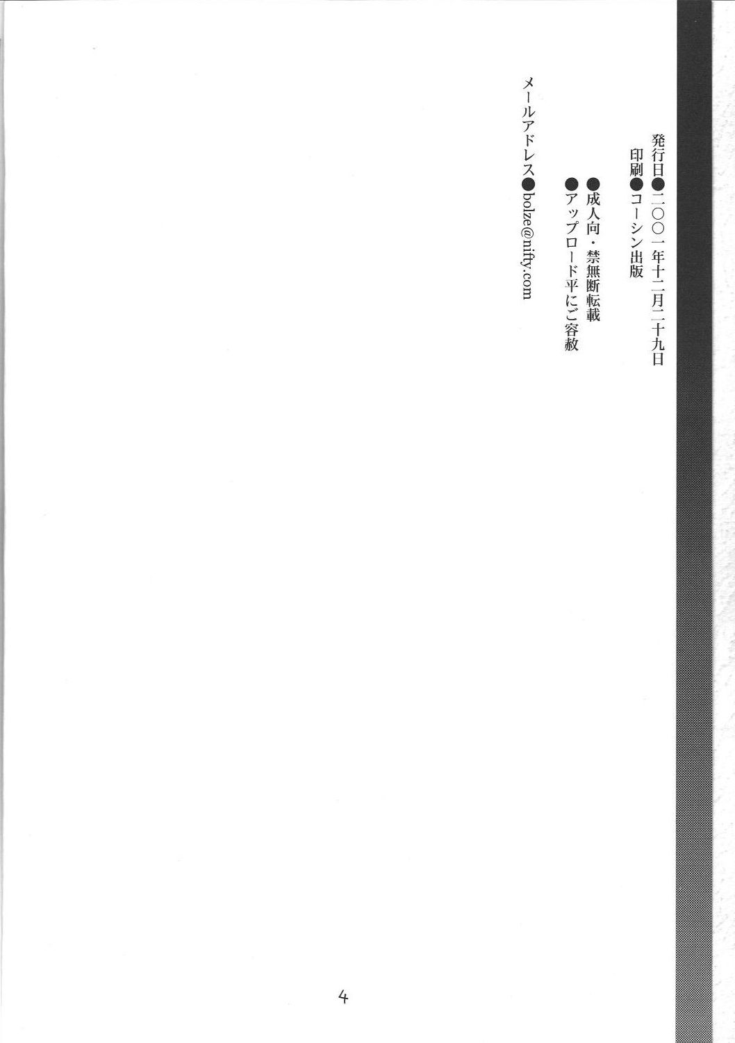 (C61) [bolze.] O,My Sadness Episode #4 -EROS II- (ああっ女神さまっ)