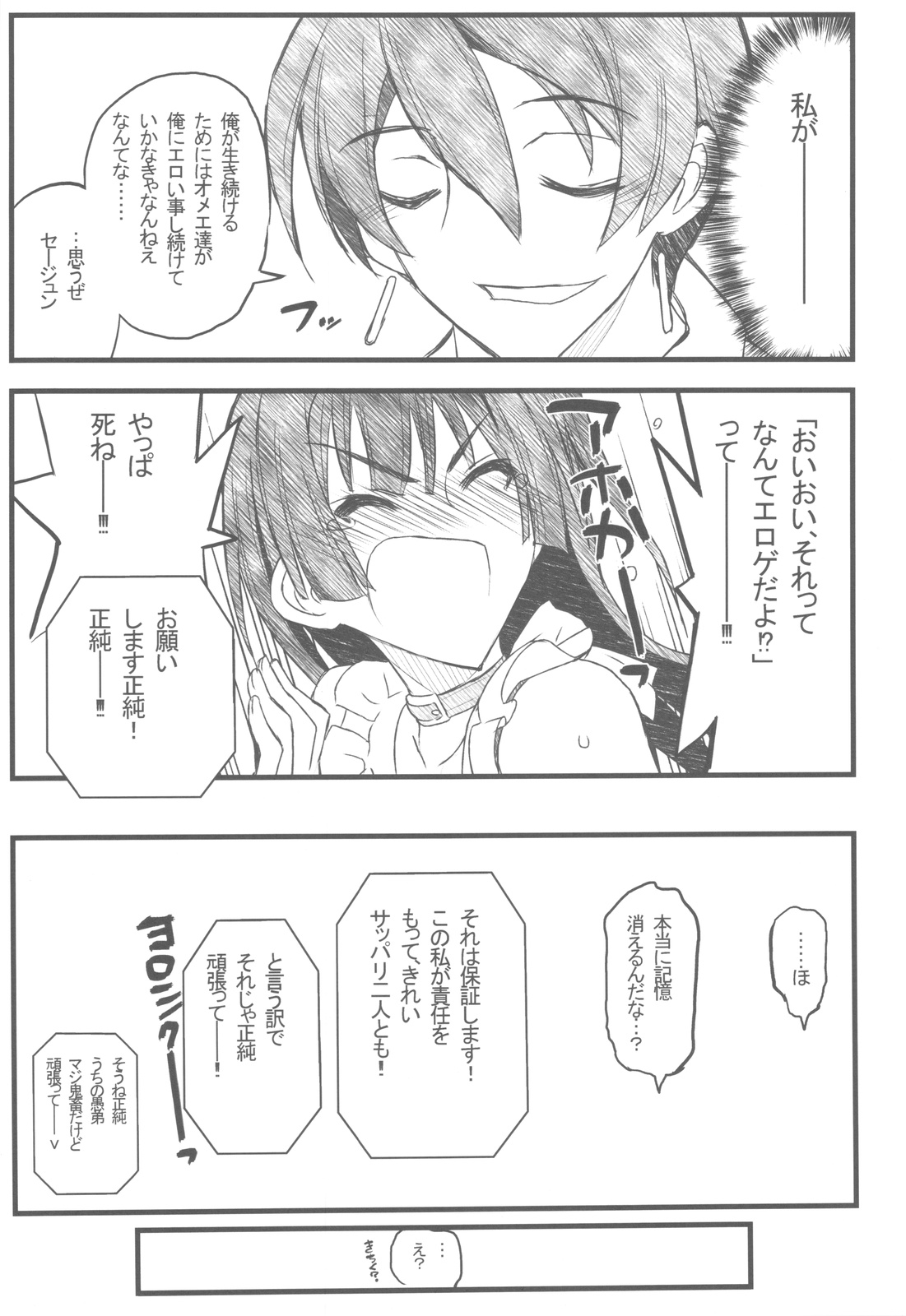 (C82) [赤いマルボロ (赤Marl)] 境界線上の大きいのと小さいのと無いの でなおしばん (境界線上のホライゾン)