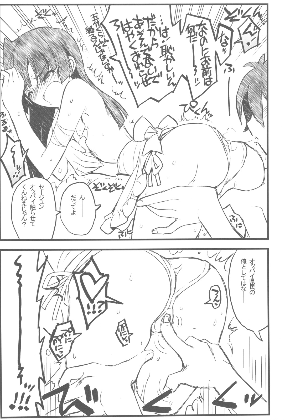 (C82) [赤いマルボロ (赤Marl)] 境界線上の大きいのと小さいのと無いの でなおしばん (境界線上のホライゾン)