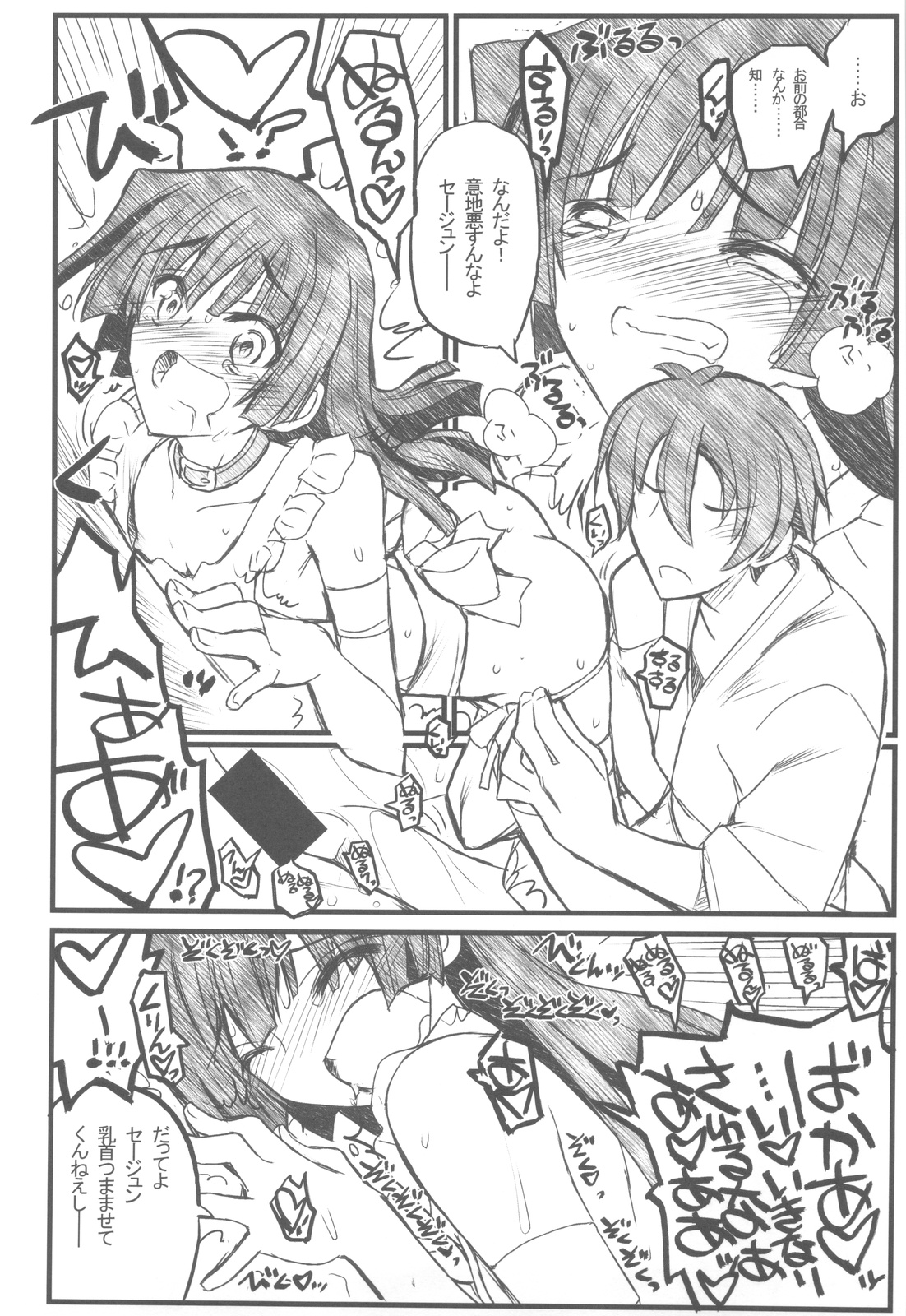 (C82) [赤いマルボロ (赤Marl)] 境界線上の大きいのと小さいのと無いの でなおしばん (境界線上のホライゾン)