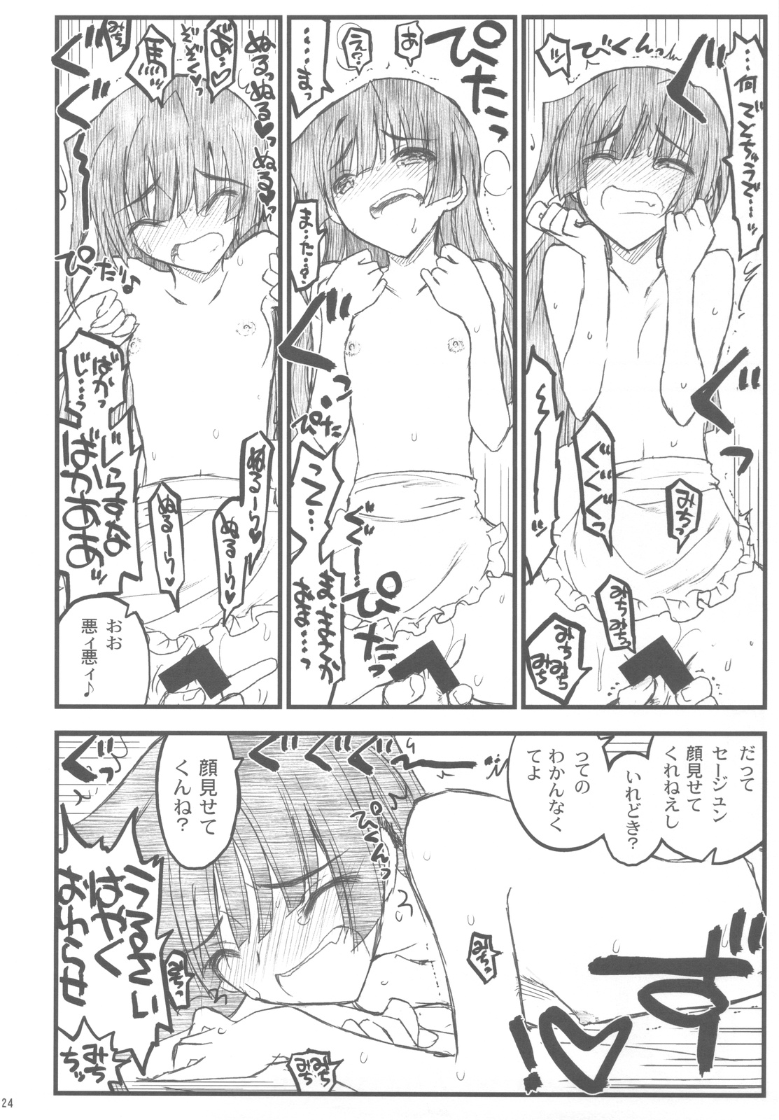 (C82) [赤いマルボロ (赤Marl)] 境界線上の大きいのと小さいのと無いの でなおしばん (境界線上のホライゾン)