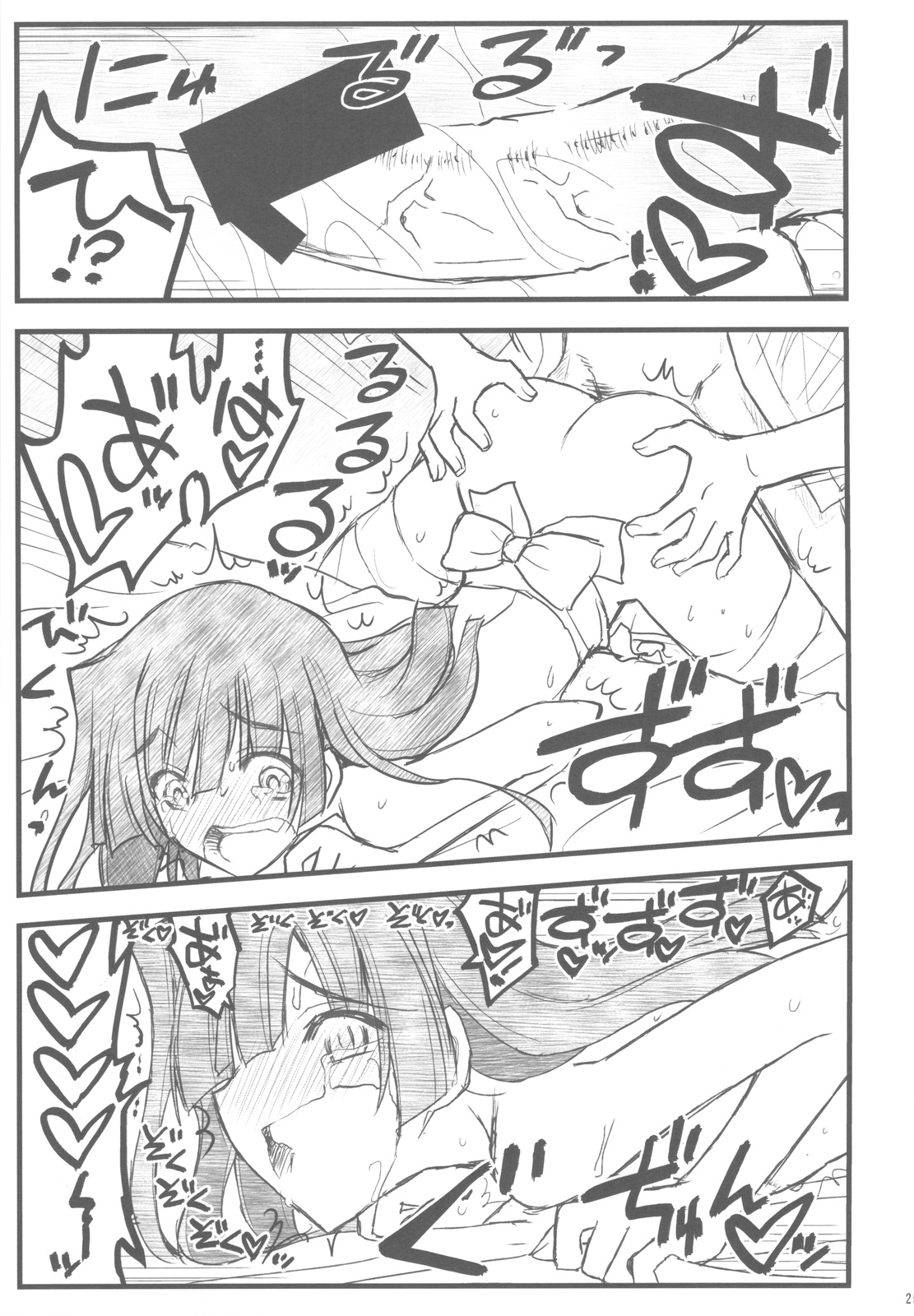 (C82) [赤いマルボロ (赤Marl)] 境界線上の大きいのと小さいのと無いの でなおしばん (境界線上のホライゾン)