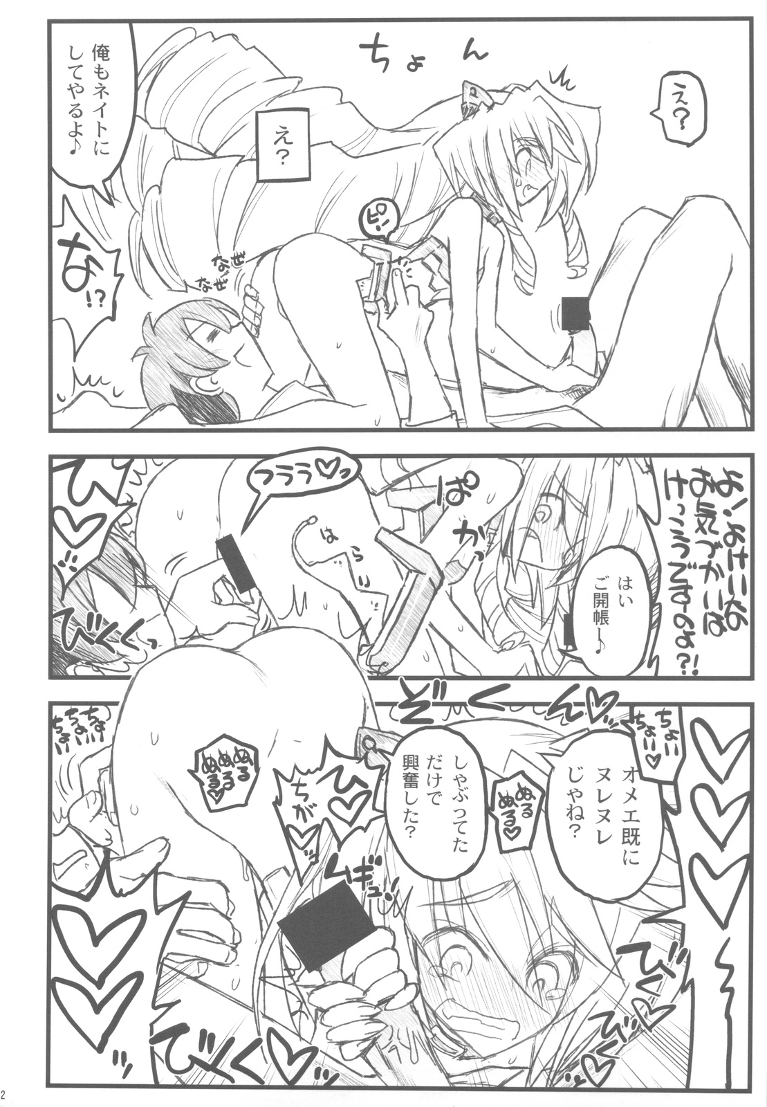 (C82) [赤いマルボロ (赤Marl)] 境界線上の大きいのと小さいのと無いの でなおしばん (境界線上のホライゾン)