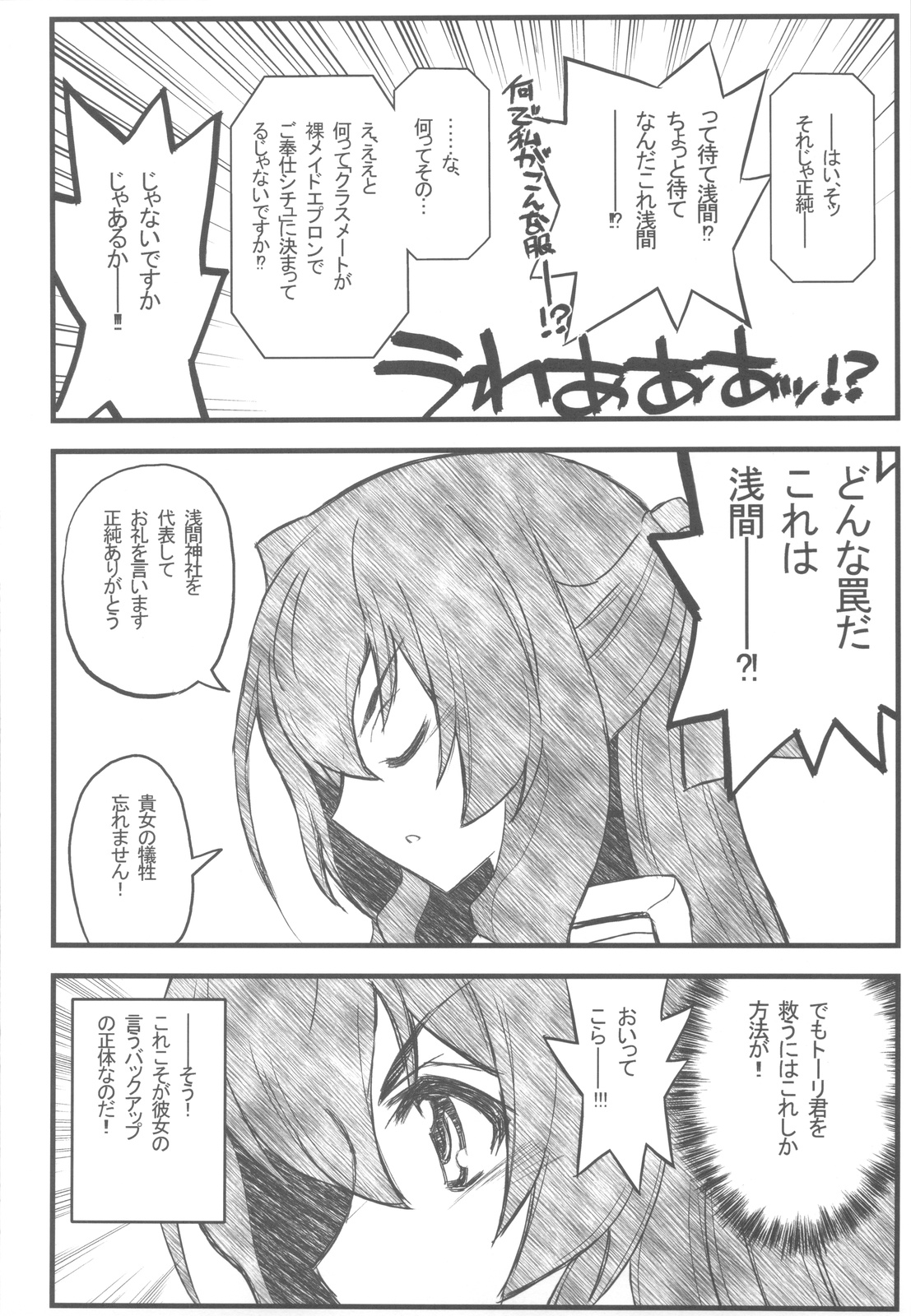 (C82) [赤いマルボロ (赤Marl)] 境界線上の大きいのと小さいのと無いの でなおしばん (境界線上のホライゾン)