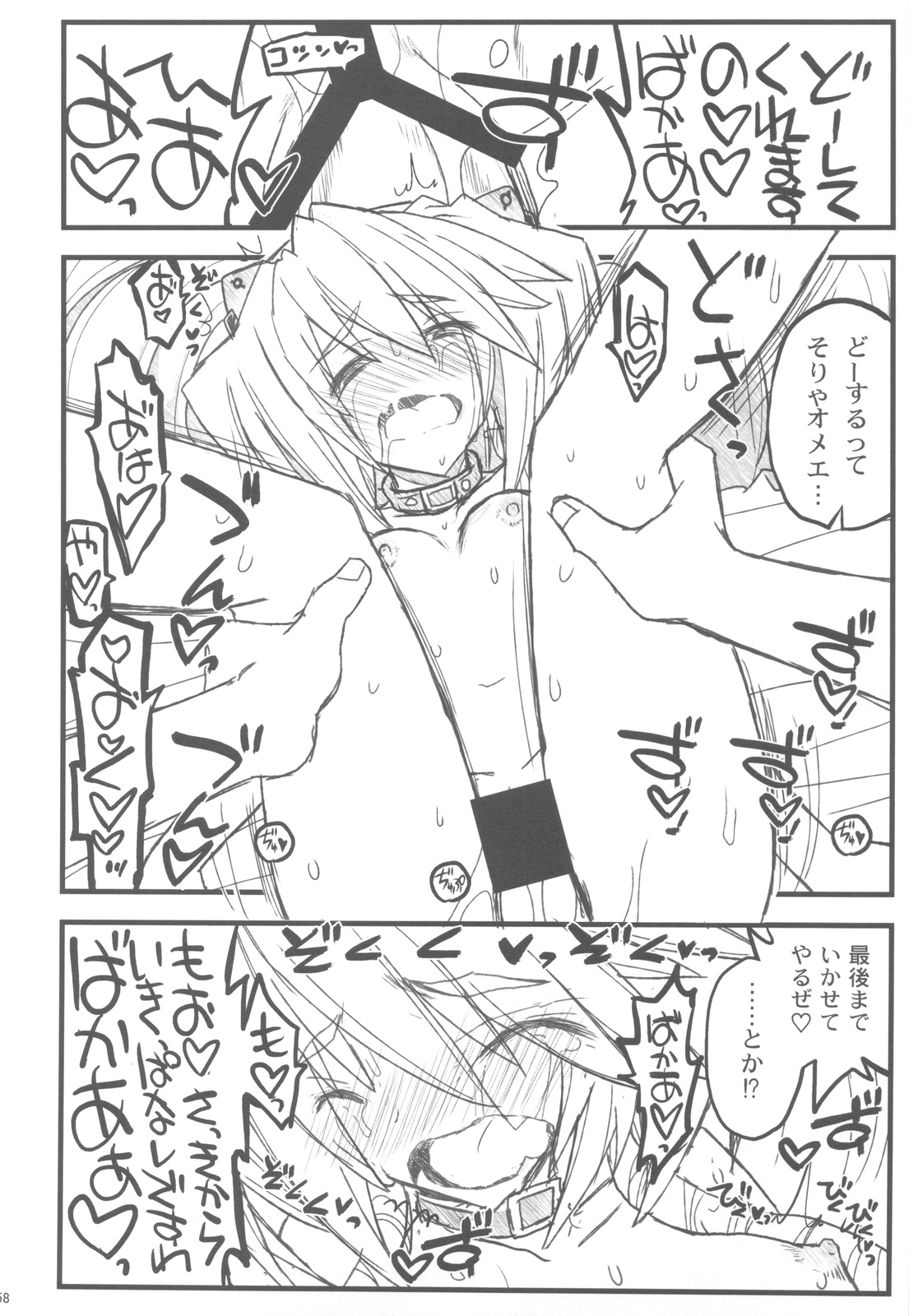 (C82) [赤いマルボロ (赤Marl)] 境界線上の大きいのと小さいのと無いの でなおしばん (境界線上のホライゾン)