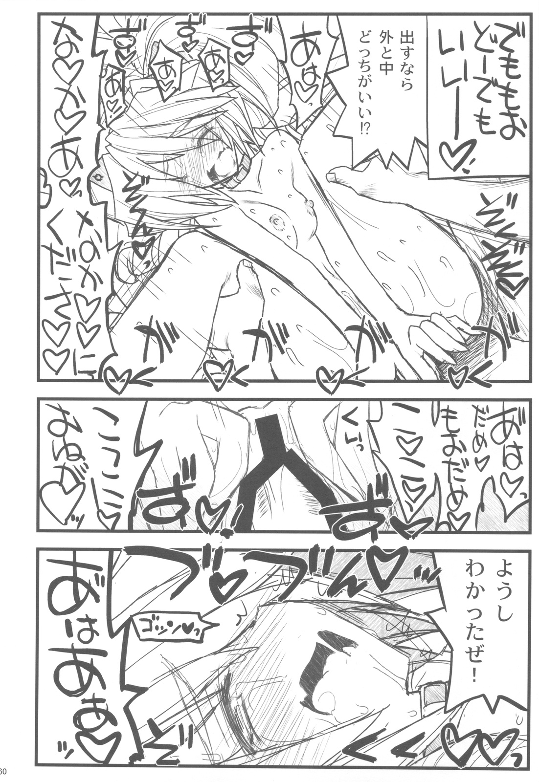 (C82) [赤いマルボロ (赤Marl)] 境界線上の大きいのと小さいのと無いの でなおしばん (境界線上のホライゾン)