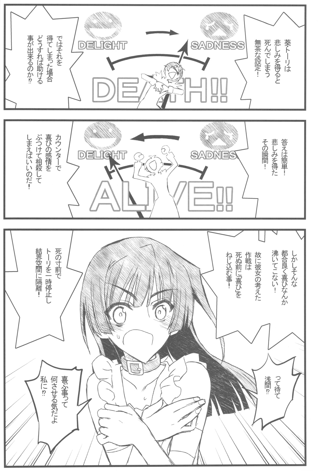 (C82) [赤いマルボロ (赤Marl)] 境界線上の大きいのと小さいのと無いの でなおしばん (境界線上のホライゾン)
