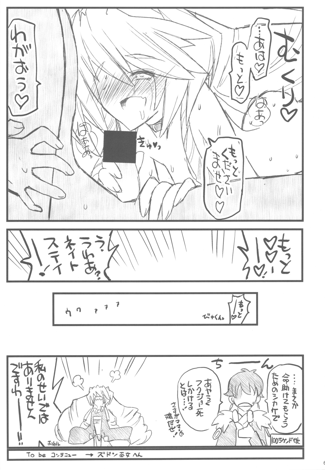 (C82) [赤いマルボロ (赤Marl)] 境界線上の大きいのと小さいのと無いの でなおしばん (境界線上のホライゾン)