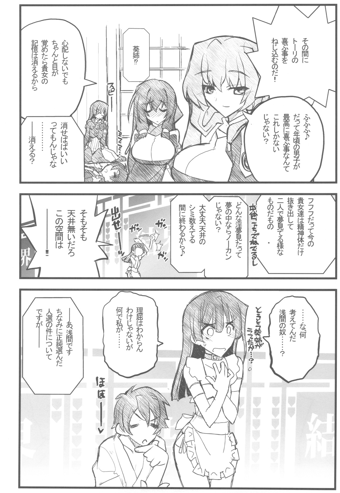 (C82) [赤いマルボロ (赤Marl)] 境界線上の大きいのと小さいのと無いの でなおしばん (境界線上のホライゾン)