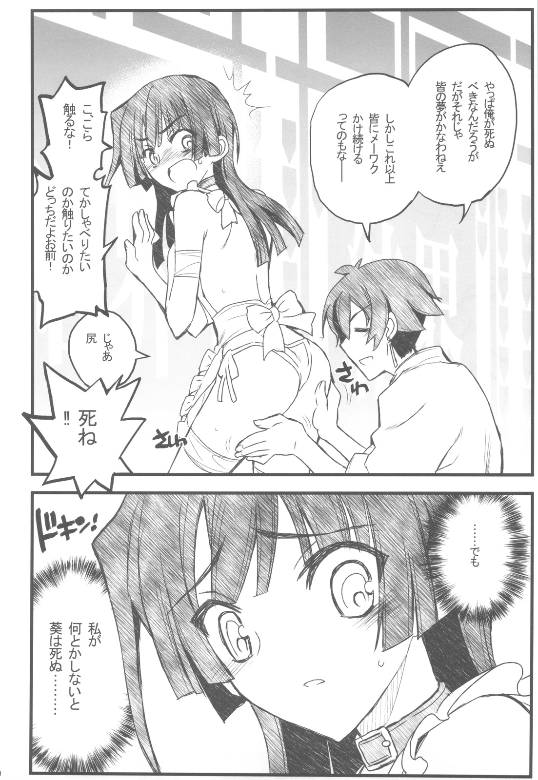 (C82) [赤いマルボロ (赤Marl)] 境界線上の大きいのと小さいのと無いの でなおしばん (境界線上のホライゾン)