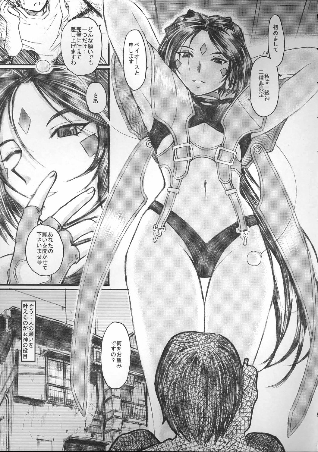 (C69) [スタジオ・ワラビー (はるほんや)] ああっペイオースさまがペット (ああっ女神さまっ)