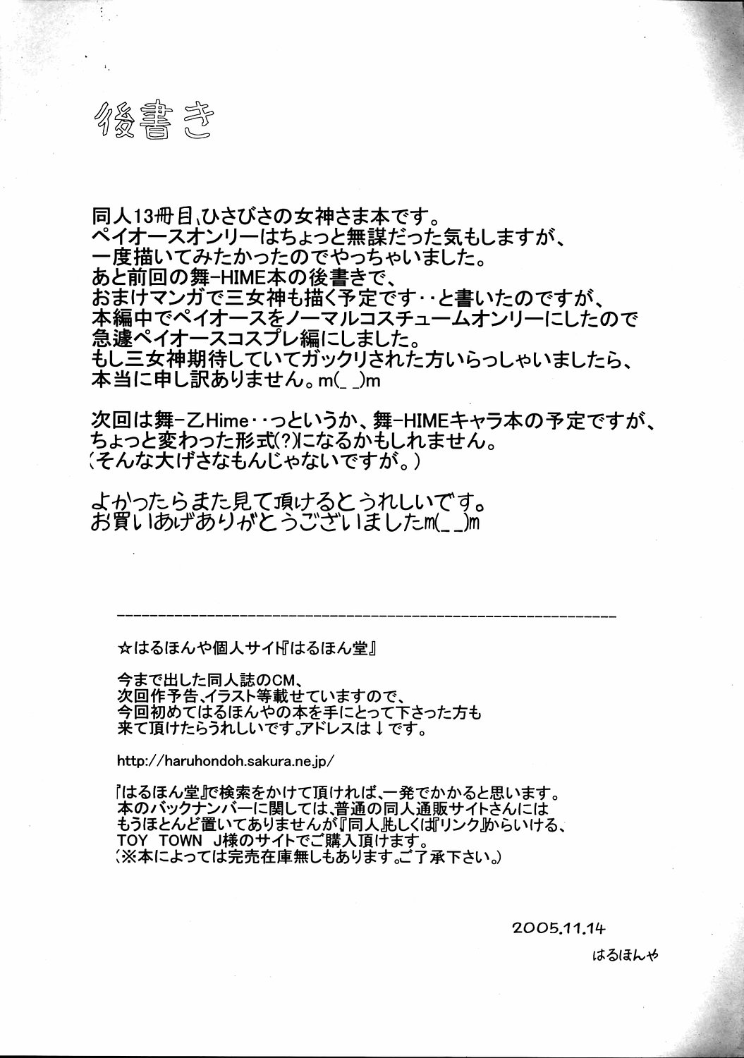(C69) [スタジオ・ワラビー (はるほんや)] ああっペイオースさまがペット (ああっ女神さまっ)
