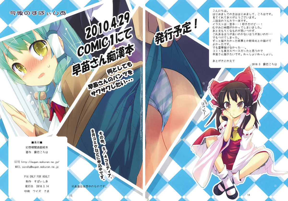 (例大祭7) [すぱぃしあ (霧巴ころは)] 幻想郷閨遊戯絵本 (東方Project) [英訳]