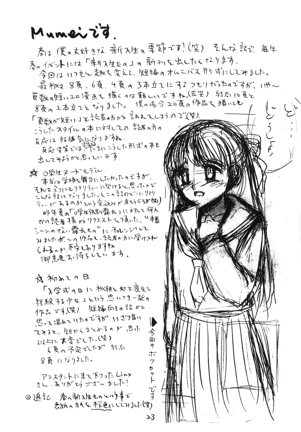 [新なんか党 (Mumei)] 新入生物語