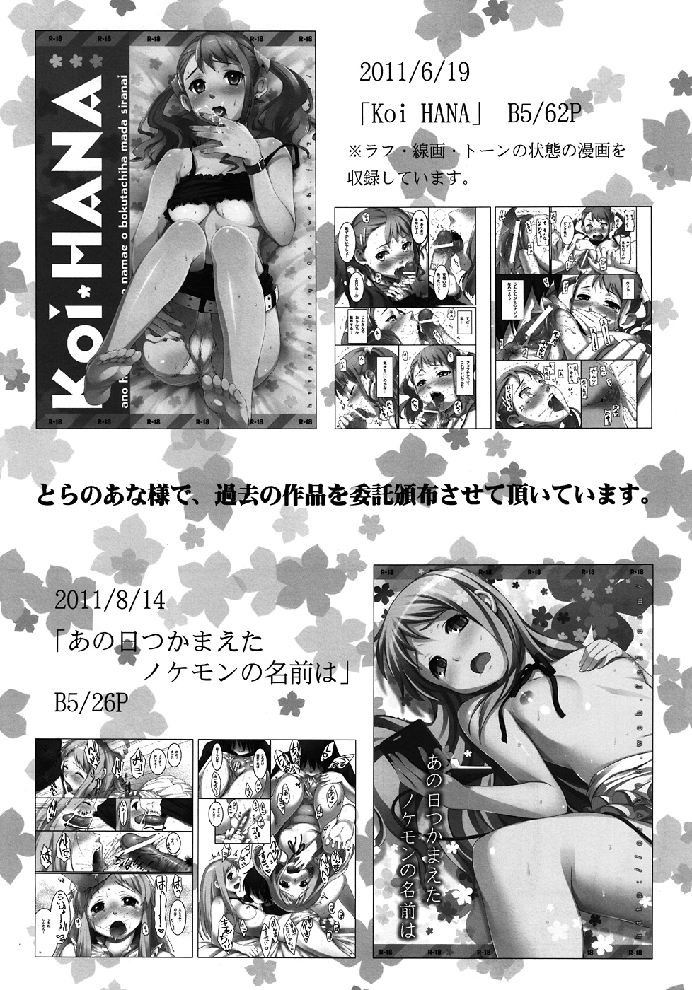 (8月の秘密基地) [P：P (おりょう)] HANA Naru (あの日見た花の名前を僕達はまだ知らない。) [ページ欠落]