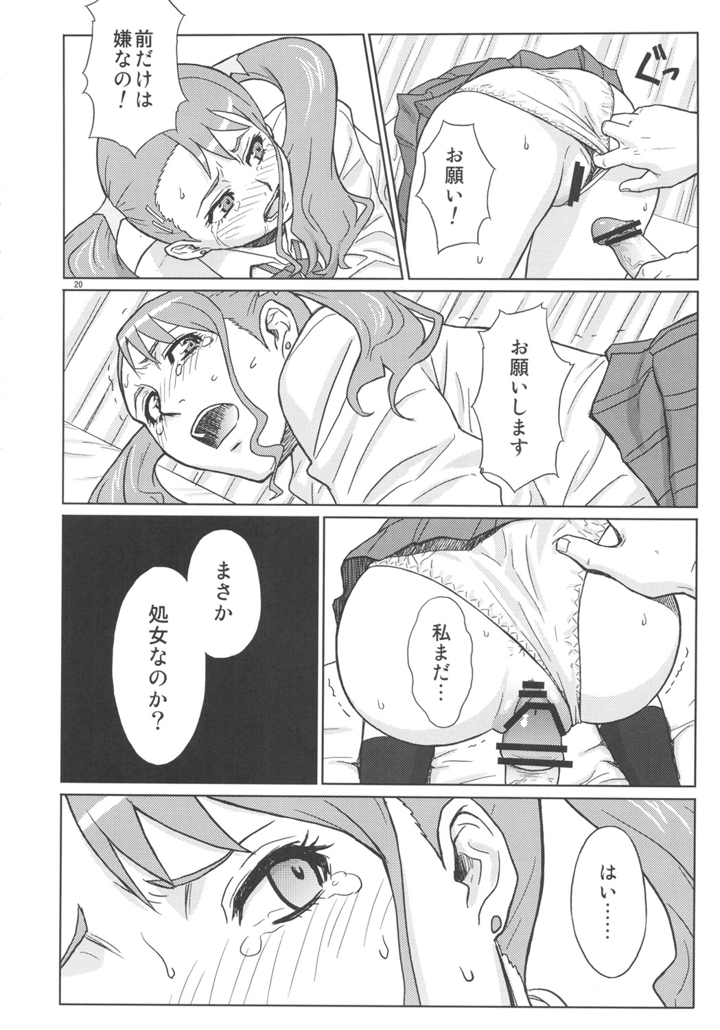 (C82) [AZASUKE WIND (AZASUKE)] アなルバイト (あの日見た花の名前を僕達はまだ知らない。)
