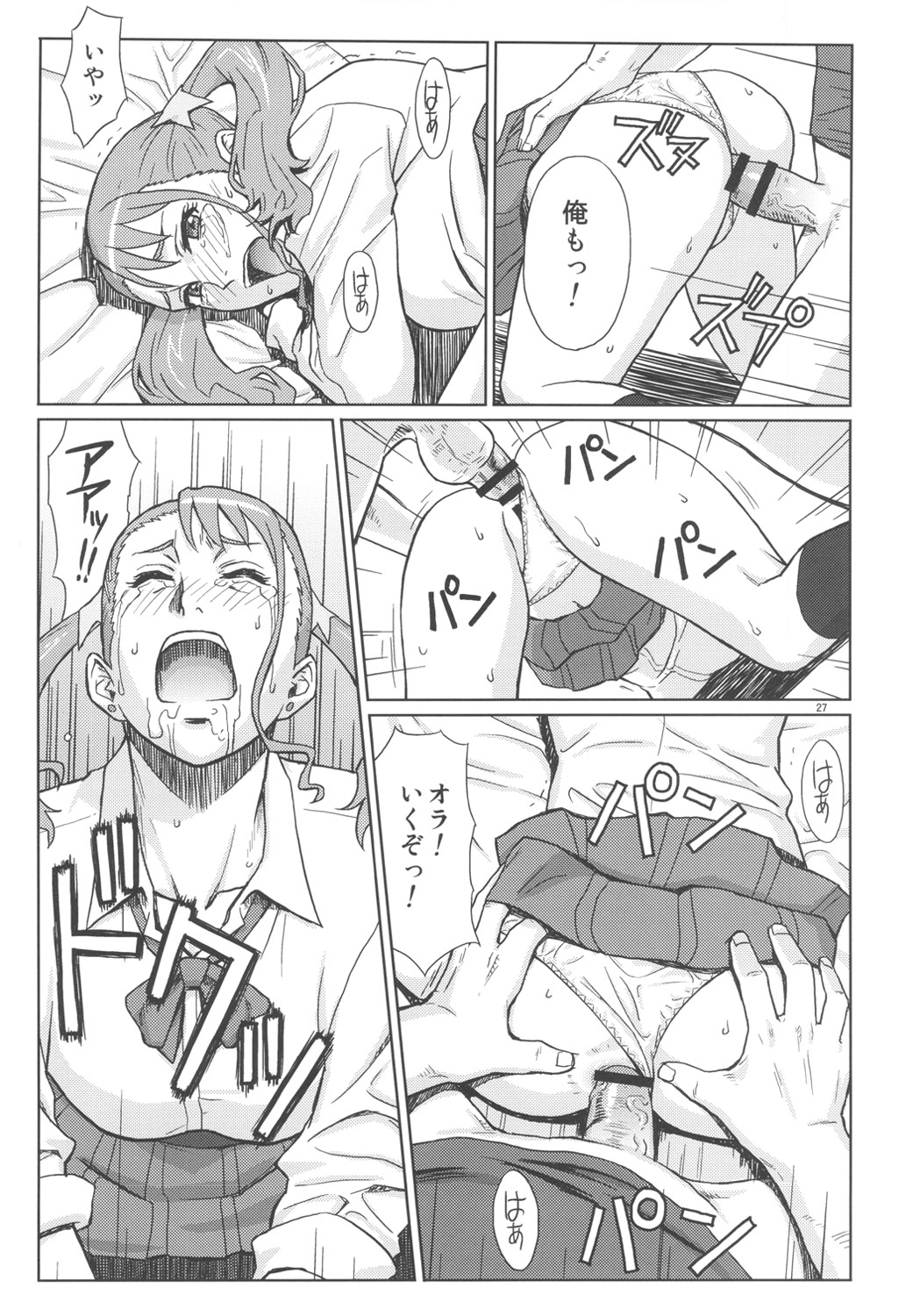 (C82) [AZASUKE WIND (AZASUKE)] アなルバイト (あの日見た花の名前を僕達はまだ知らない。)