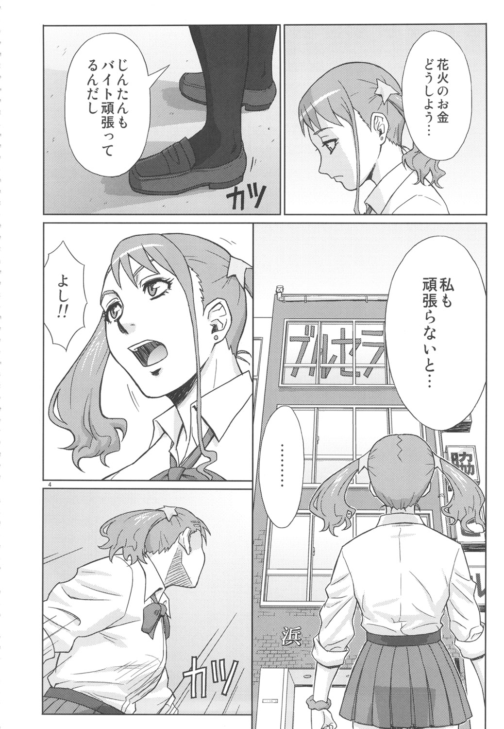 (C82) [AZASUKE WIND (AZASUKE)] アなルバイト (あの日見た花の名前を僕達はまだ知らない。)