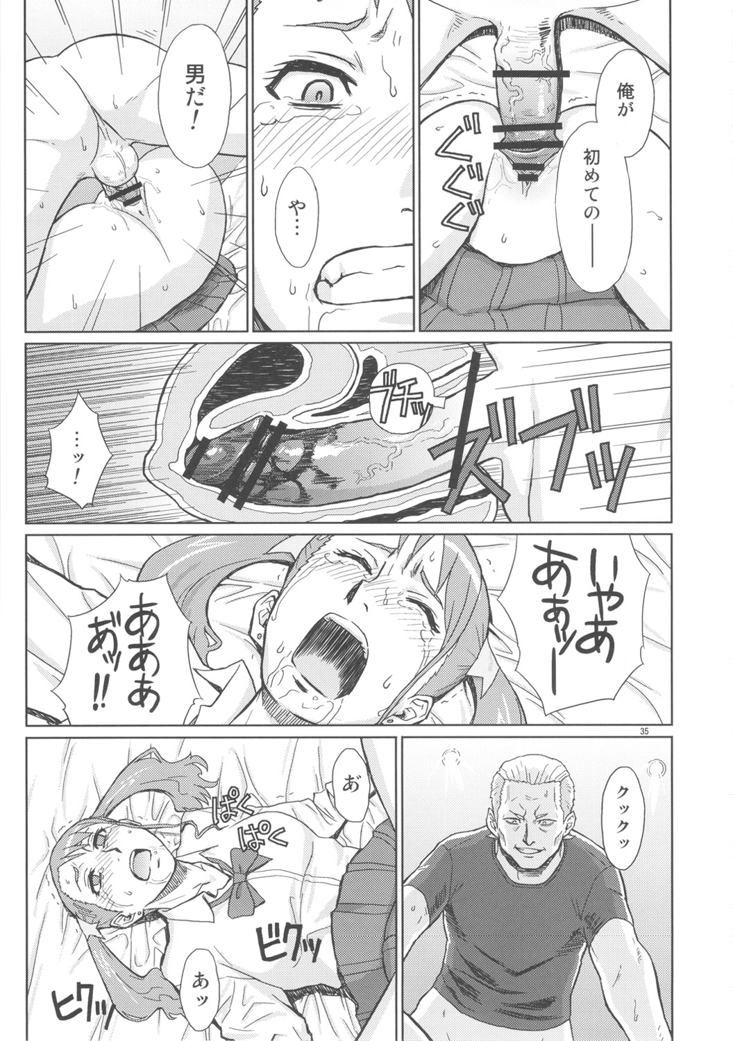 (C82) [AZASUKE WIND (AZASUKE)] アなルバイト (あの日見た花の名前を僕達はまだ知らない。)