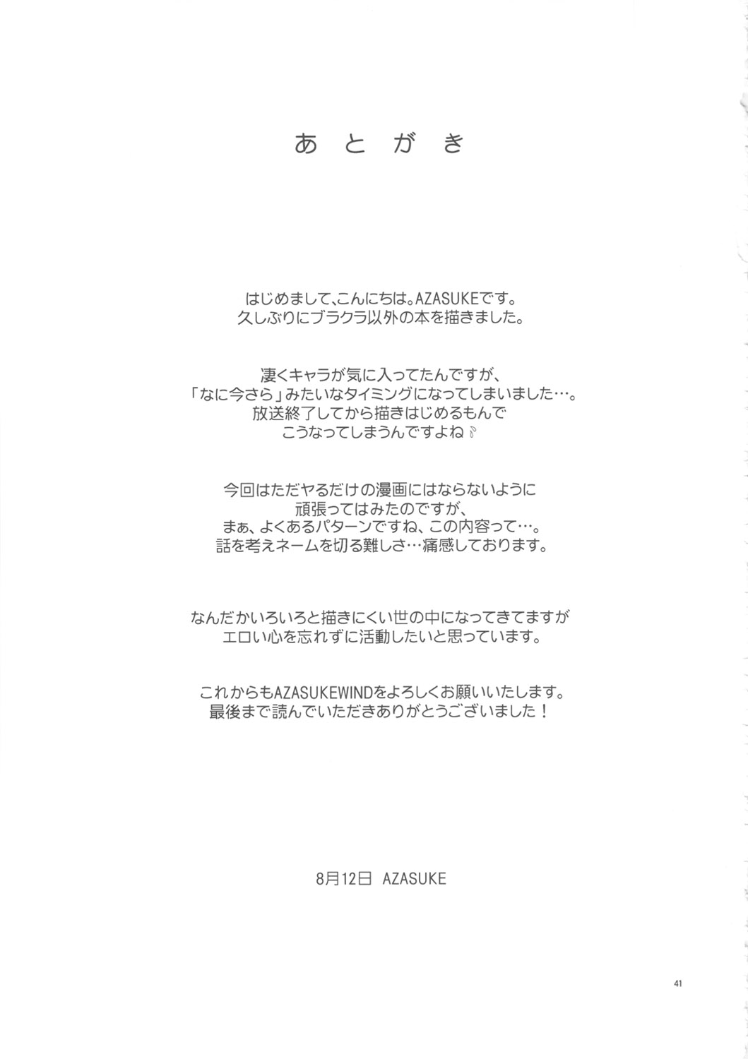 (C82) [AZASUKE WIND (AZASUKE)] アなルバイト (あの日見た花の名前を僕達はまだ知らない。)
