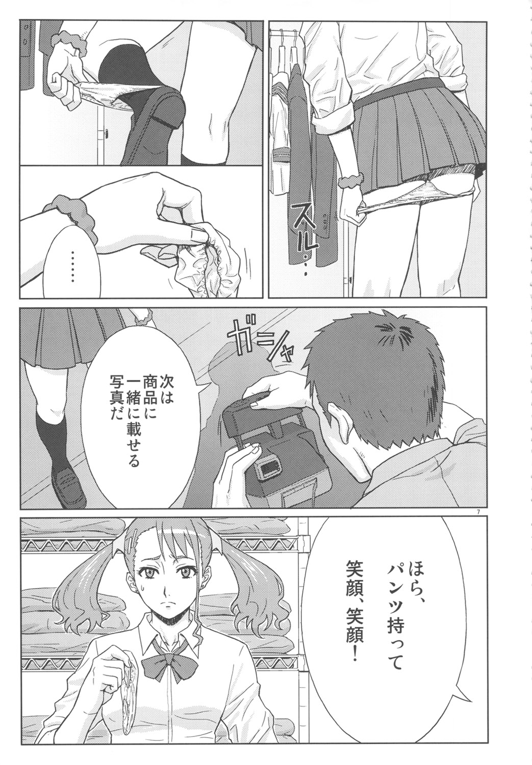 (C82) [AZASUKE WIND (AZASUKE)] アなルバイト (あの日見た花の名前を僕達はまだ知らない。)