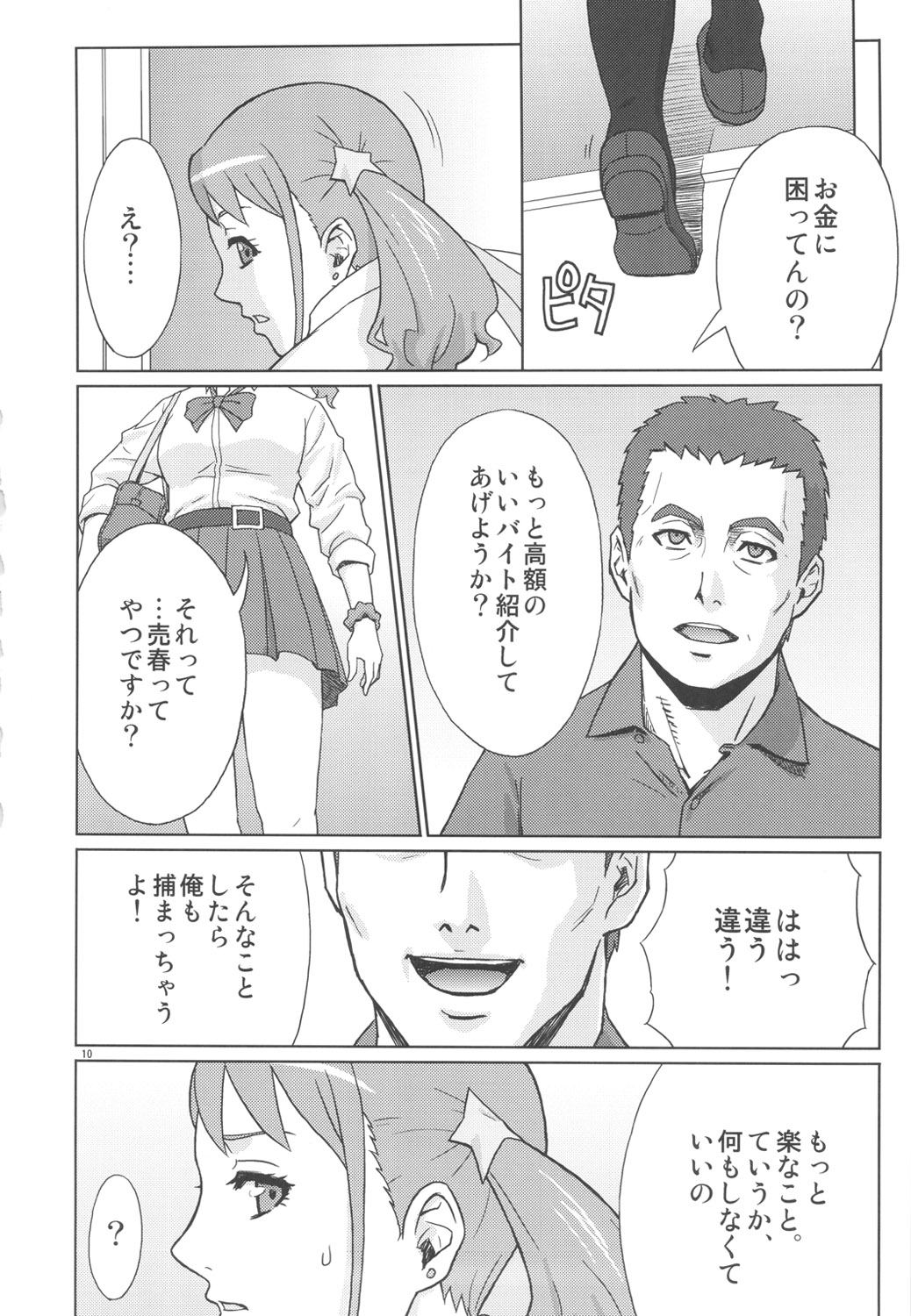(C82) [AZASUKE WIND (AZASUKE)] アなルバイト (あの日見た花の名前を僕達はまだ知らない。)