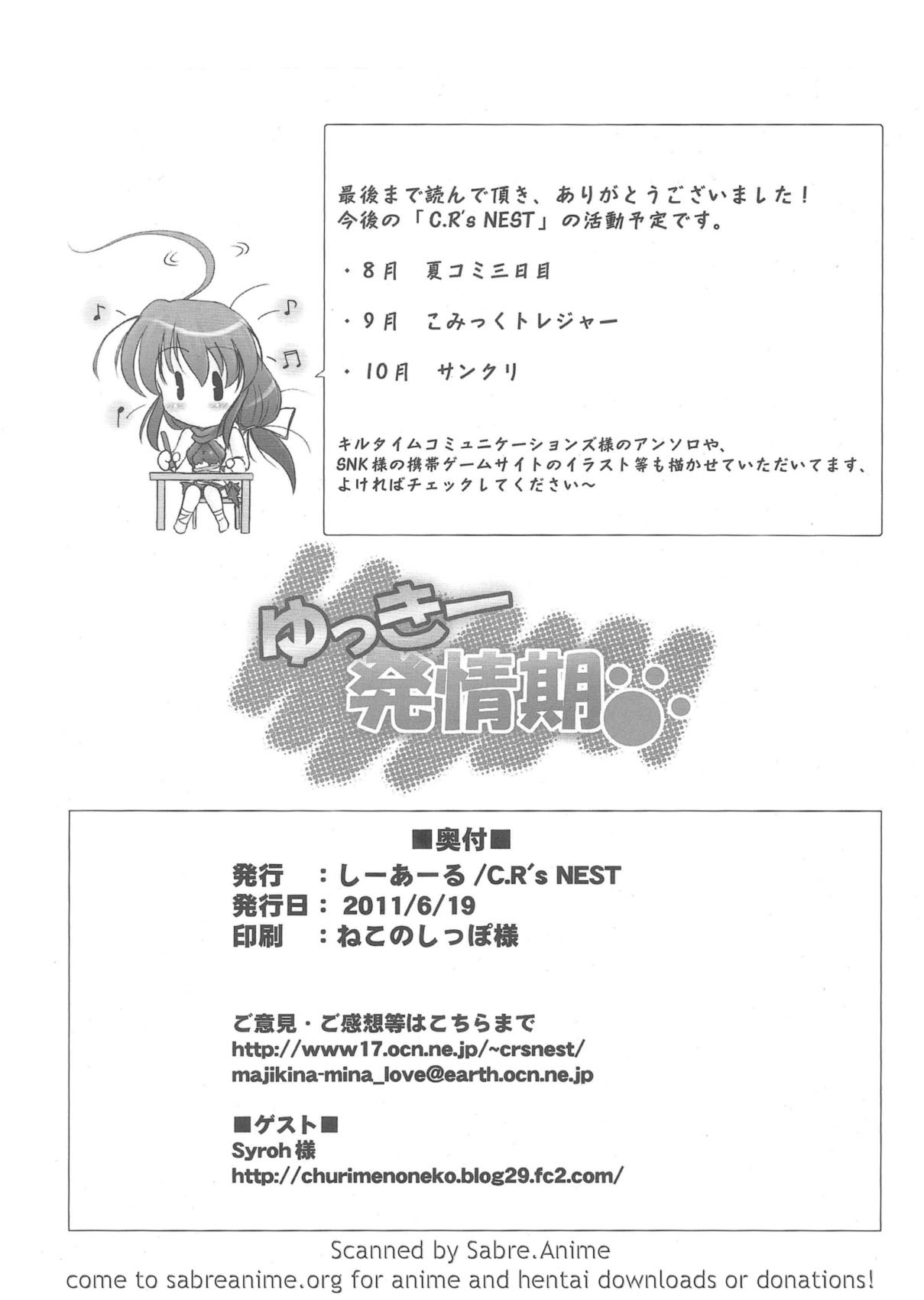 (サンクリ52) [C.R's NEST (しーあーる, Syroh)] ゆっきー発情期 (DOG DAYS) [英訳]