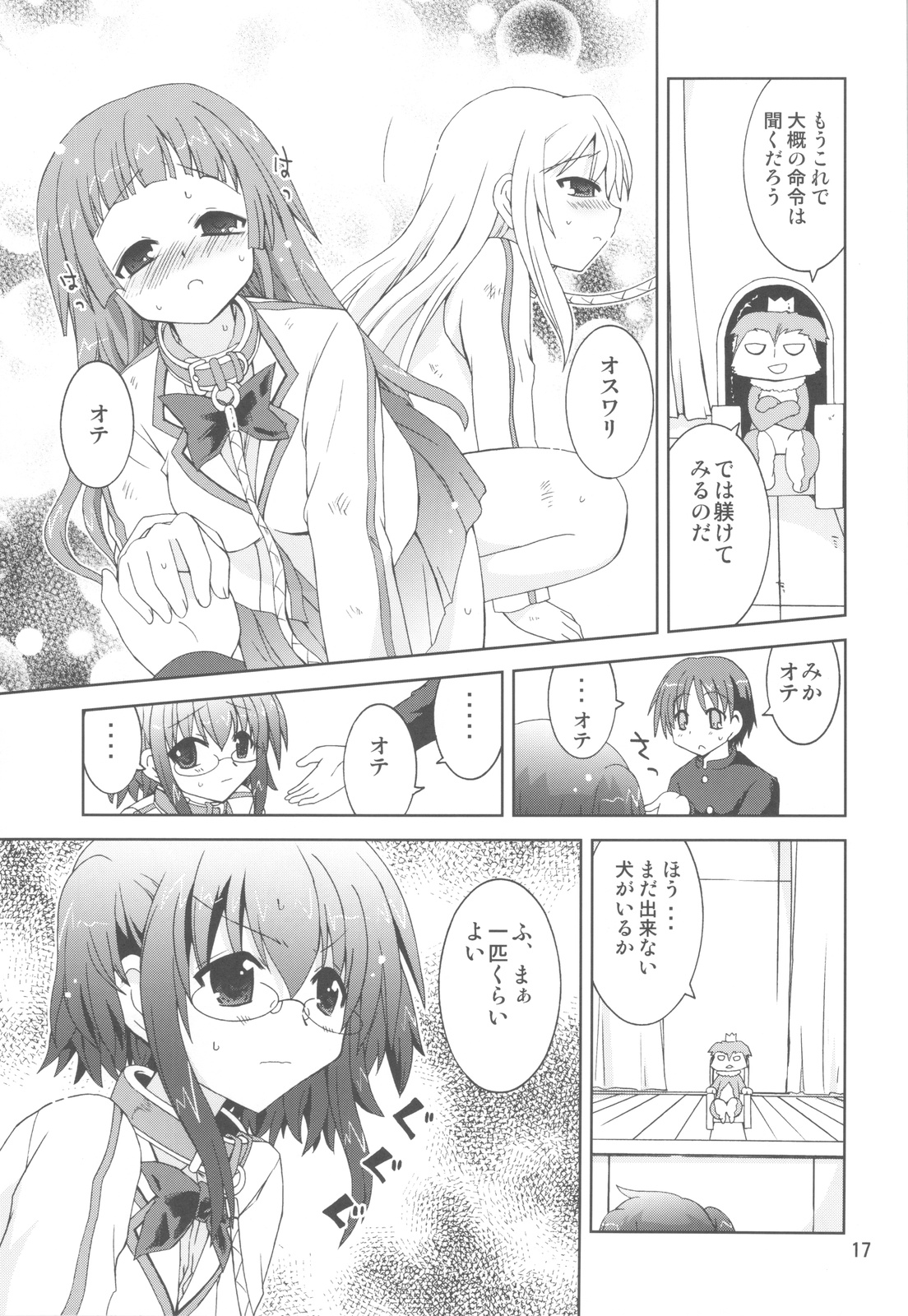 (COMIC1☆6) [ふなのりはうす (水兵きき)] 水兵ききの『みかにみかハラ・リメイク』～みかに犬のせかい～ (みかにハラスメント)