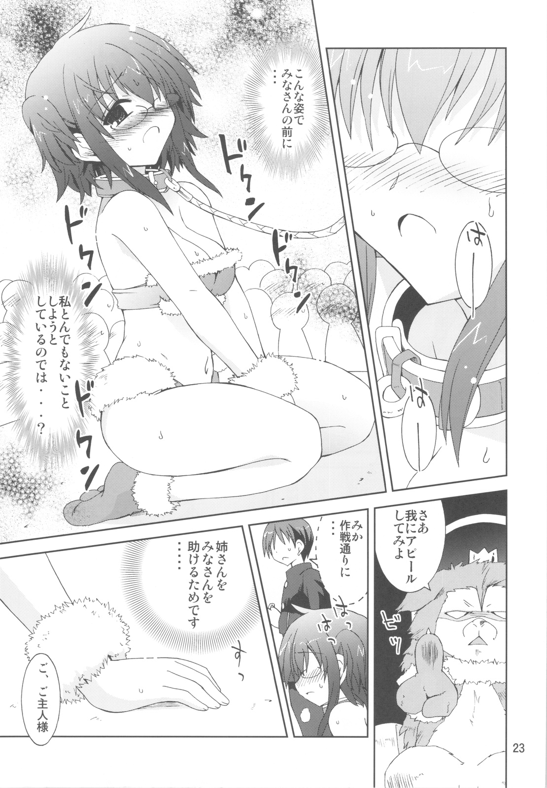 (COMIC1☆6) [ふなのりはうす (水兵きき)] 水兵ききの『みかにみかハラ・リメイク』～みかに犬のせかい～ (みかにハラスメント)