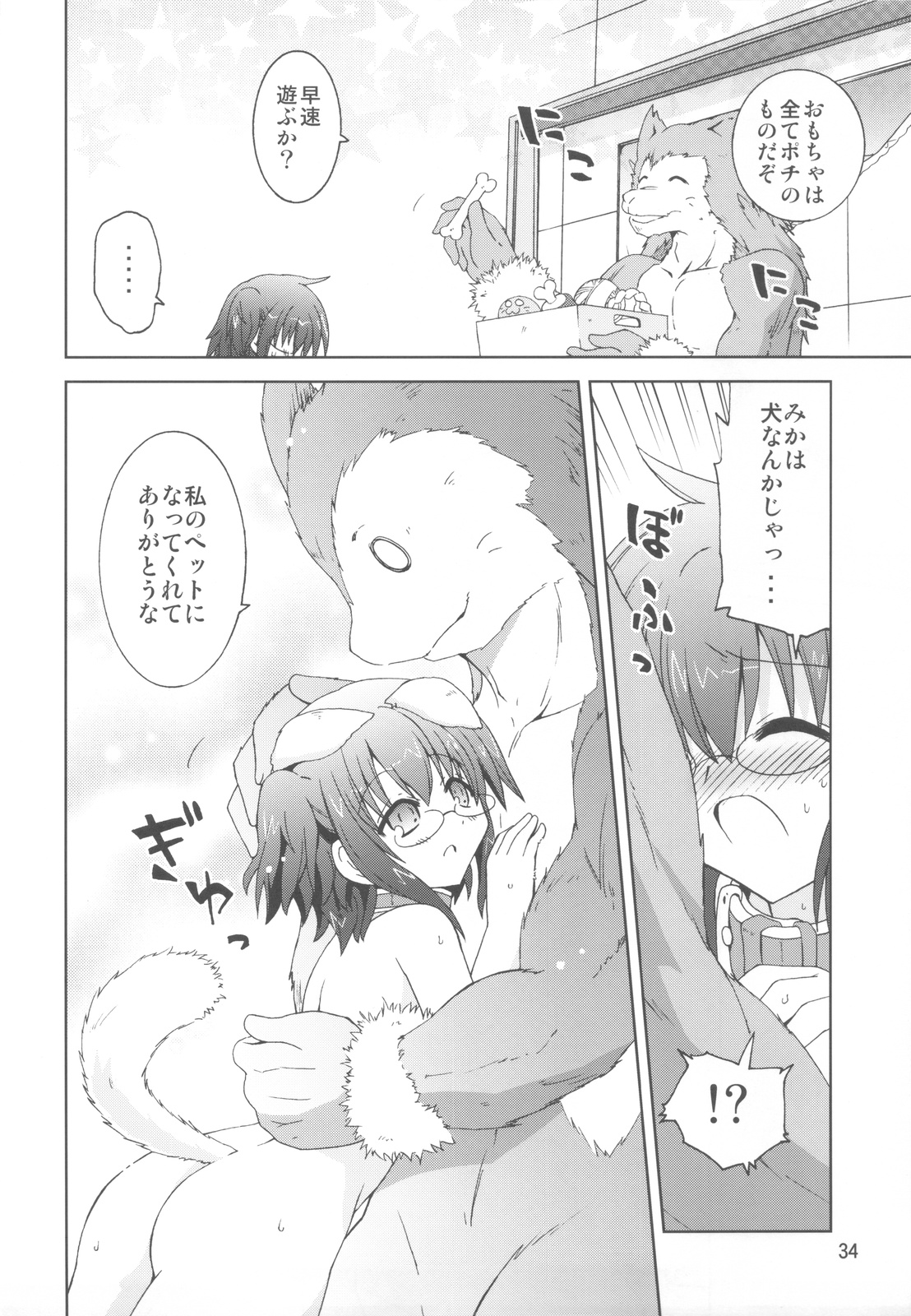 (COMIC1☆6) [ふなのりはうす (水兵きき)] 水兵ききの『みかにみかハラ・リメイク』～みかに犬のせかい～ (みかにハラスメント)