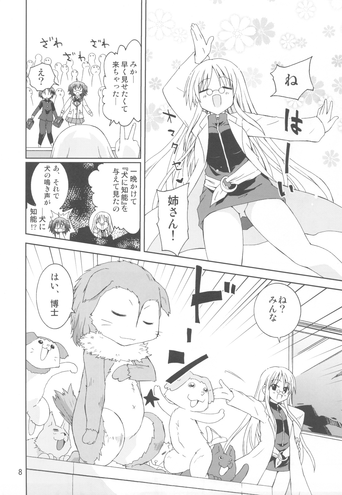 (COMIC1☆6) [ふなのりはうす (水兵きき)] 水兵ききの『みかにみかハラ・リメイク』～みかに犬のせかい～ (みかにハラスメント)