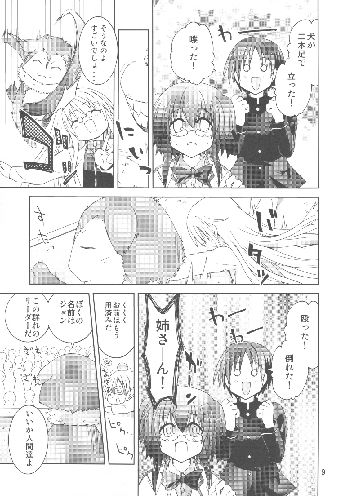 (COMIC1☆6) [ふなのりはうす (水兵きき)] 水兵ききの『みかにみかハラ・リメイク』～みかに犬のせかい～ (みかにハラスメント)