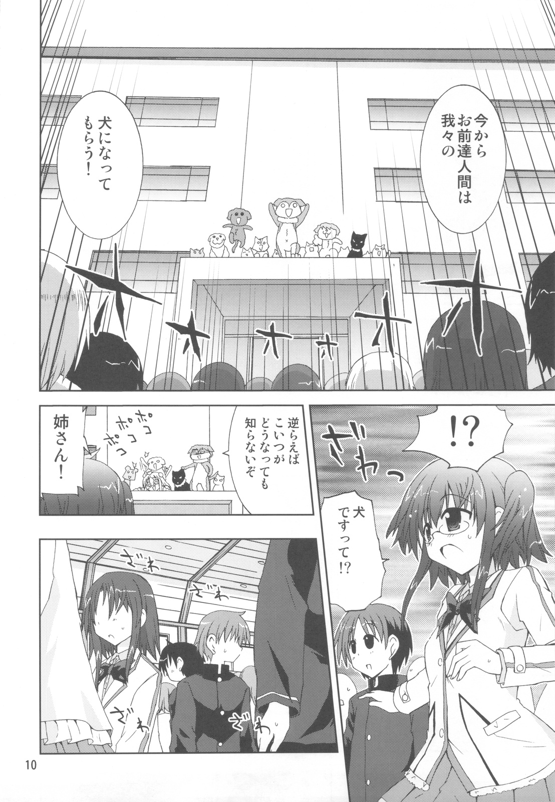 (COMIC1☆6) [ふなのりはうす (水兵きき)] 水兵ききの『みかにみかハラ・リメイク』～みかに犬のせかい～ (みかにハラスメント)