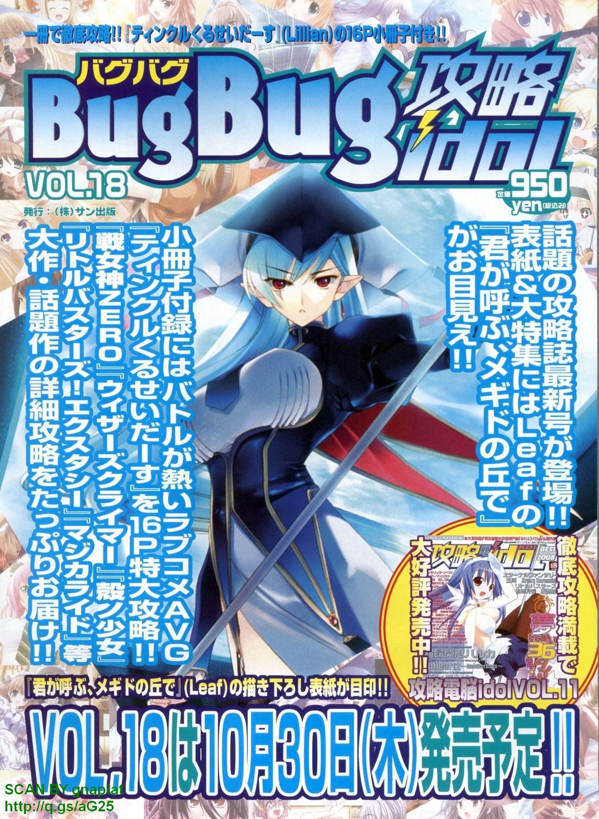 BugBug 2008年11月号 VOL.171