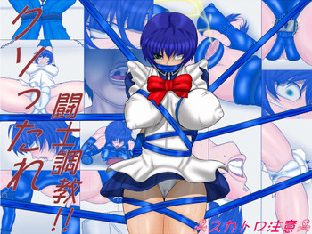 [べるがもっと] クソったれ闘士調教 (一騎当千)