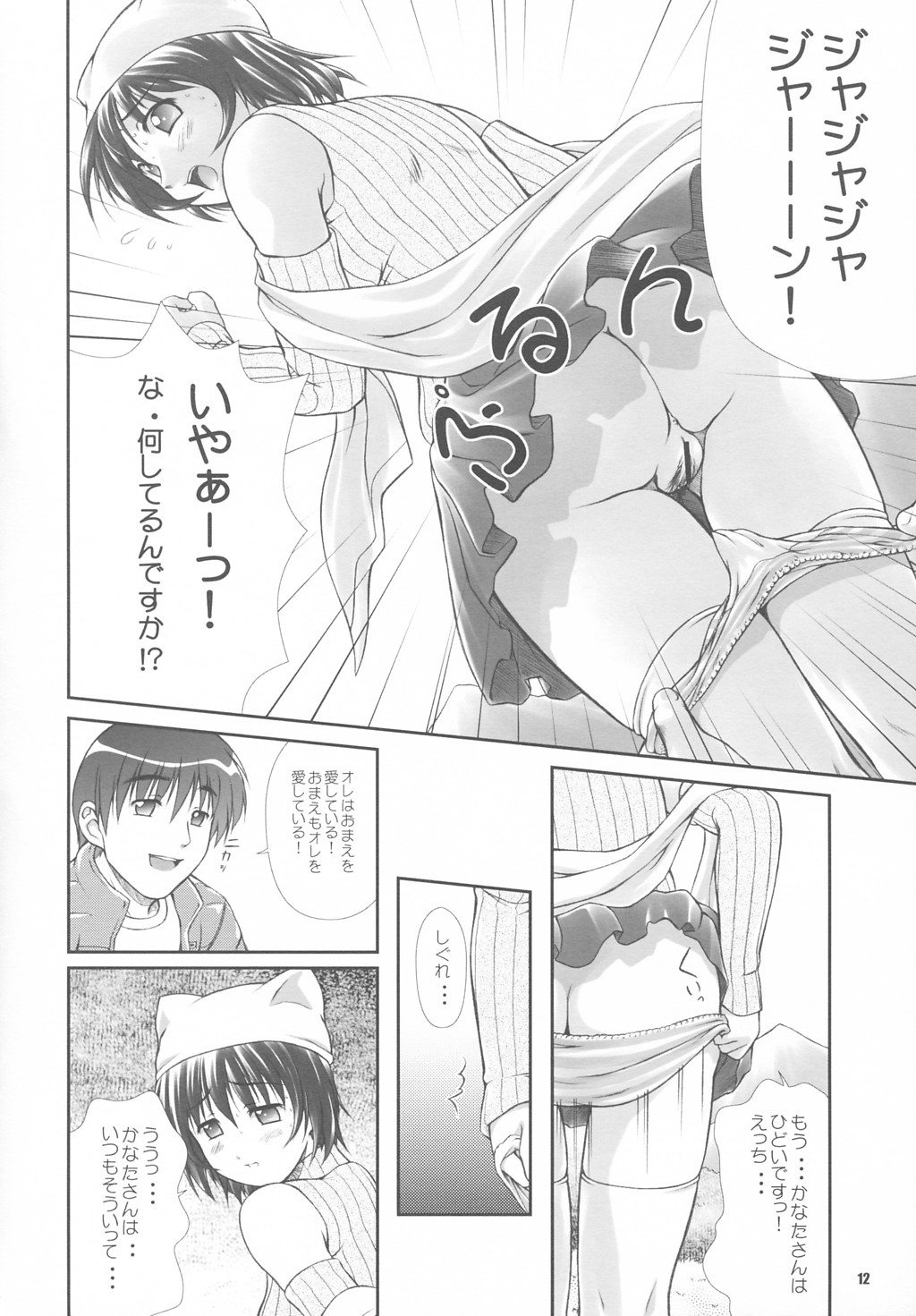 (Cレヴォ34) [御伽屋 (三月春人)] 電撃漏王 (SNOW & With You ～みつめていたい～)