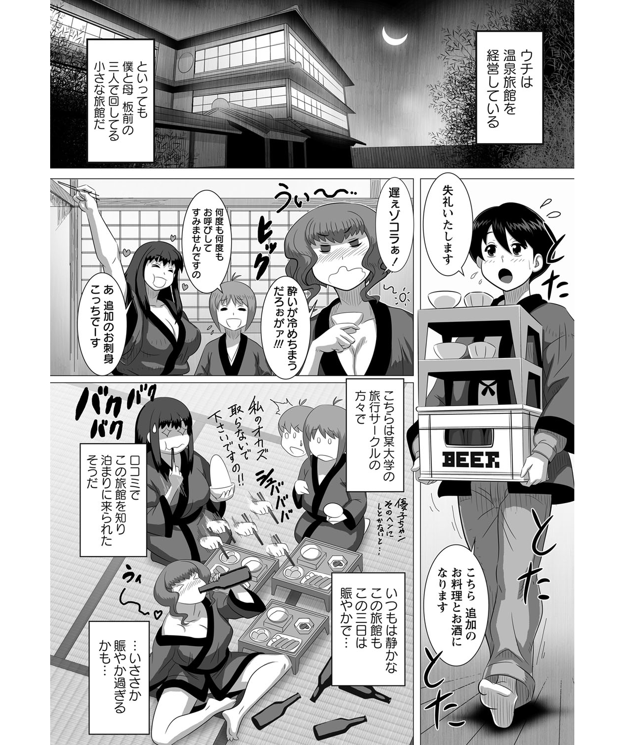 [転生くん] エロ温泉 湯けむり痴情 (コミック マショウ 2011年11月号) [DL版]