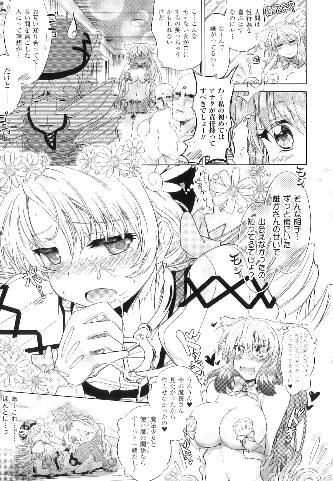 [白羽まと] Two Loveるぅ