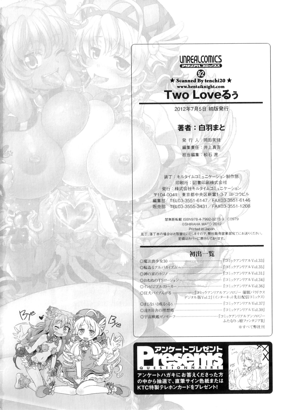 [白羽まと] Two Loveるぅ